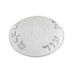 White Knitted Kippah with Silver Embroidery Ein Od... | Knitted Kippah