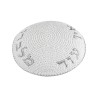 White Knitted Kippah with Silver Embroidery Ein Od... | Knitted Kippah