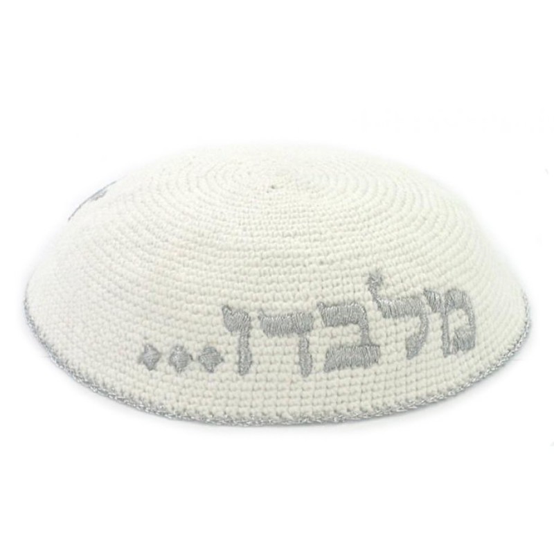 Hebrew EN OD MILVADO in Silver knitted kippah | Knitted Kippah