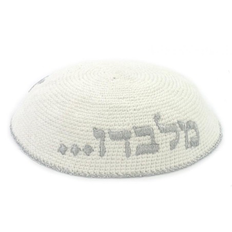 Hebrew EN OD MILVADO in Silver knitted kippah | Knitted Kippah