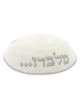 Hebrew EN OD MILVADO in Silver knitted kippah | Knitted Kippah