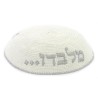 Hebrew EN OD MILVADO in Silver knitted kippah | Knitted Kippah