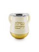 Stainless Steel Netilat Yadayim Wash Cup Ivory and Gold | Wash Cups