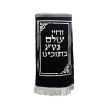 Velvet Torah Mantle Cover for Torah Scroll... | Torah Covers / Mantles