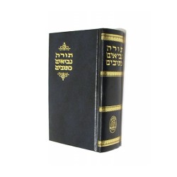 Tanach Bible in Hebrew Single Hard Backed Volume | Bibles