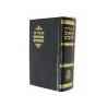 Tanach Bible in Hebrew Single Hard Backed Volume | Bibles