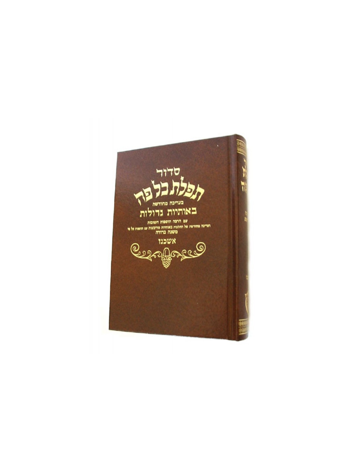 Classic Siddur Prayer Book in Hebrew Medium Size Ashk... | Prayerbooks