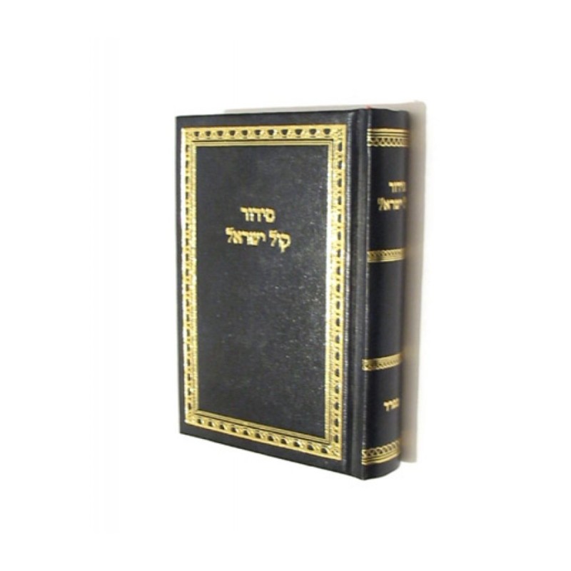 Small Hebrew Siddur Hebrew Sefardic version | Prayerbooks