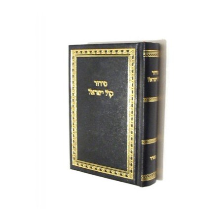 Small Hebrew Siddur Hebrew Sefardic version | Prayerbooks
