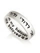 925 Sterling Silver Ani LeDodi Ring in Hebrew-English