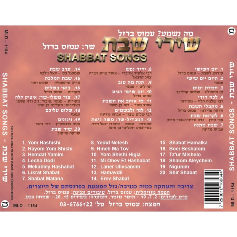 Hebrew Shabbat Songs Audio CD AMOS BARZEL | Israeli & Jewish Songs