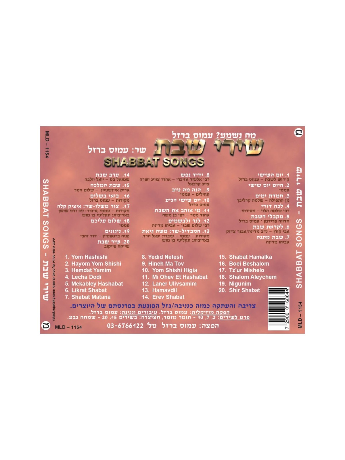 Hebrew Shabbat Songs Audio CD AMOS BARZEL | Israeli & Jewish Songs