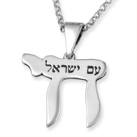 Sterling Silver Chai Pendant Necklace - Am Yisrael Chai