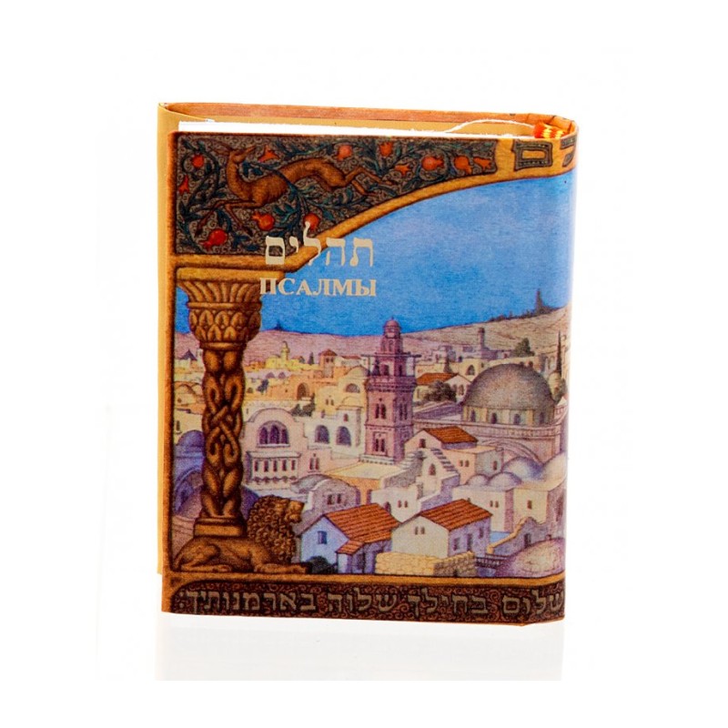 Pocket Size Book of Psalms with Russian Translation | Prayerbooks