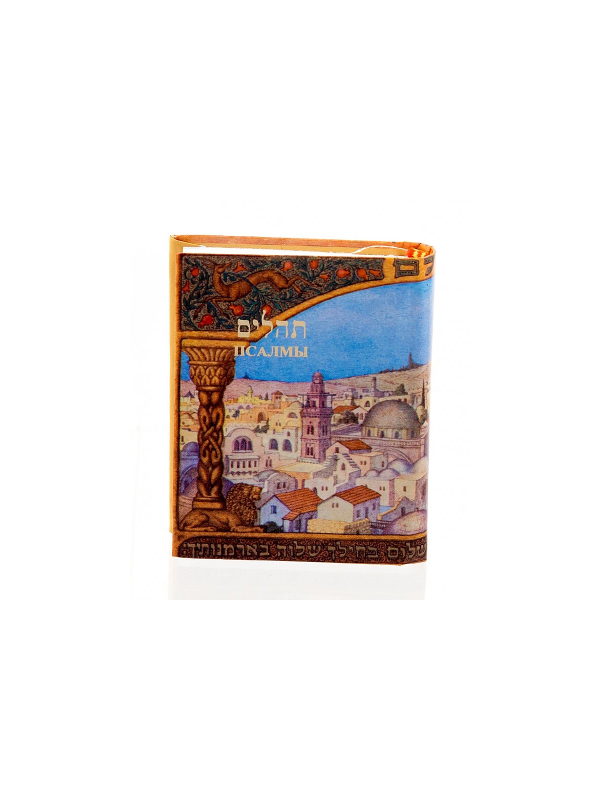 Pocket Size Book of Psalms with Russian Translation | Prayerbooks