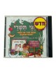Tishrei Holidays Hebrew CD | Holiday Songs