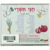 Tishrei Holidays Hebrew CD | Holiday Songs