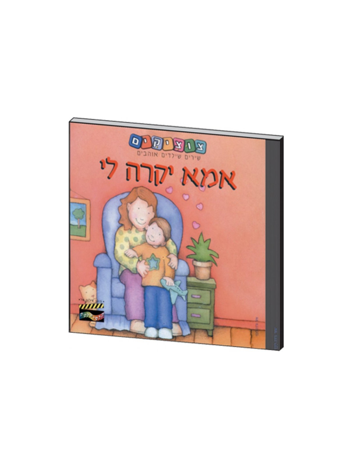 My Dear Mother Hebrew Childrens CD | Children Music