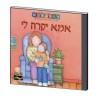 My Dear Mother Hebrew Childrens CD | Children Music