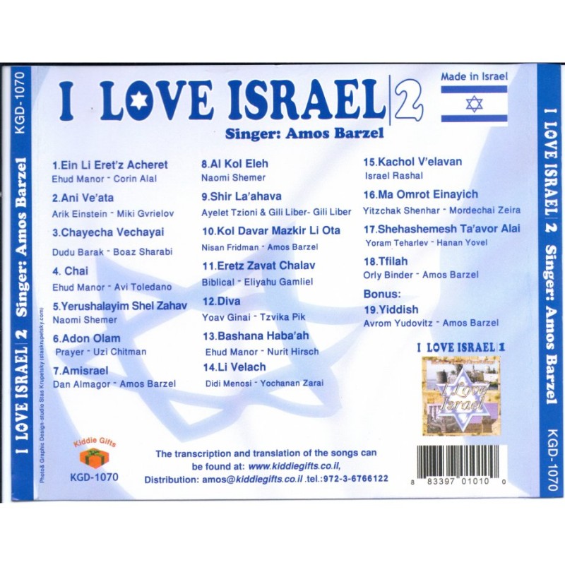 I love Israel 2 Israeli Songs Audio CD | Israeli & Jewish Songs