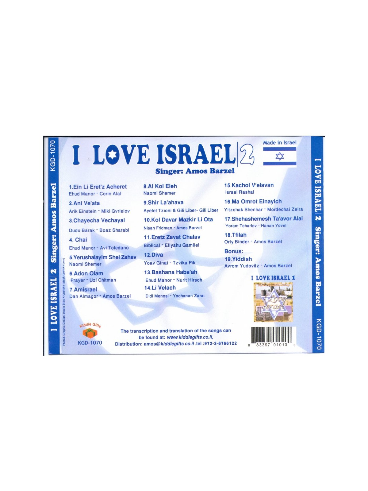 I love Israel 2 Israeli Songs Audio CD | Israeli & Jewish Songs