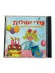 Hebrew Birthday Songs CD | Children Music
