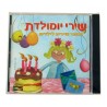 Hebrew Birthday Songs CD | Children Music