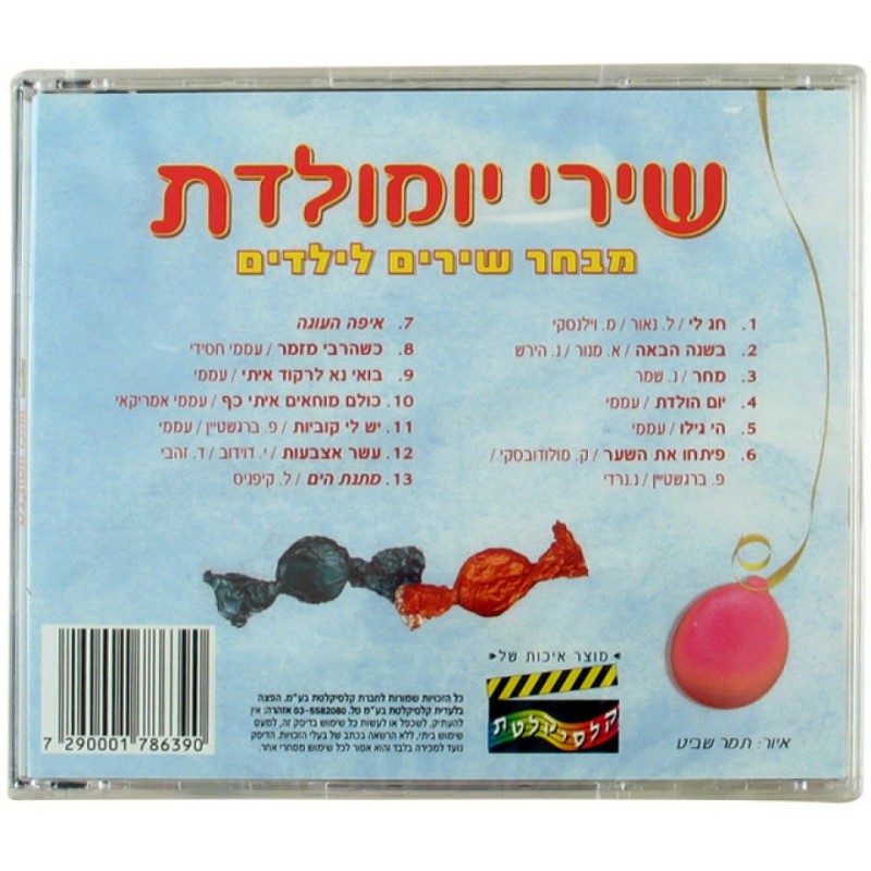 Hebrew Birthday Songs CD | Children Music