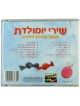 Hebrew Birthday Songs CD | Children Music