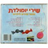Hebrew Birthday Songs CD | Children Music