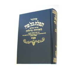 Sidur Hebrew medium Ashkenaz version Sefard | Prayerbooks