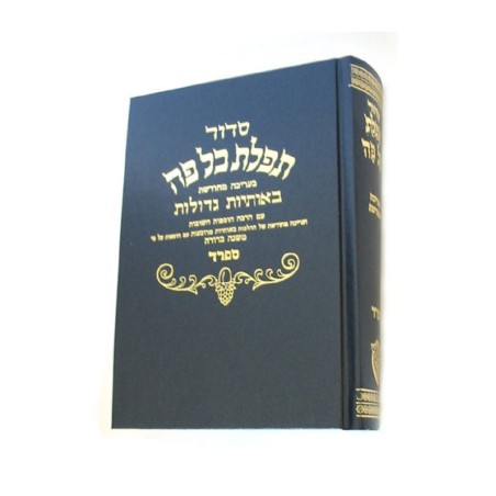 Sidur Hebrew medium Ashkenaz version Sefard | Prayerbooks