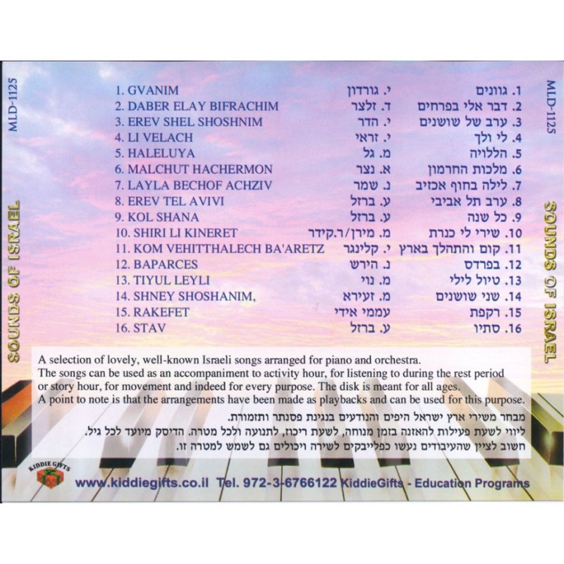 Sounds of Israel Audio CD | Israeli & Jewish Songs