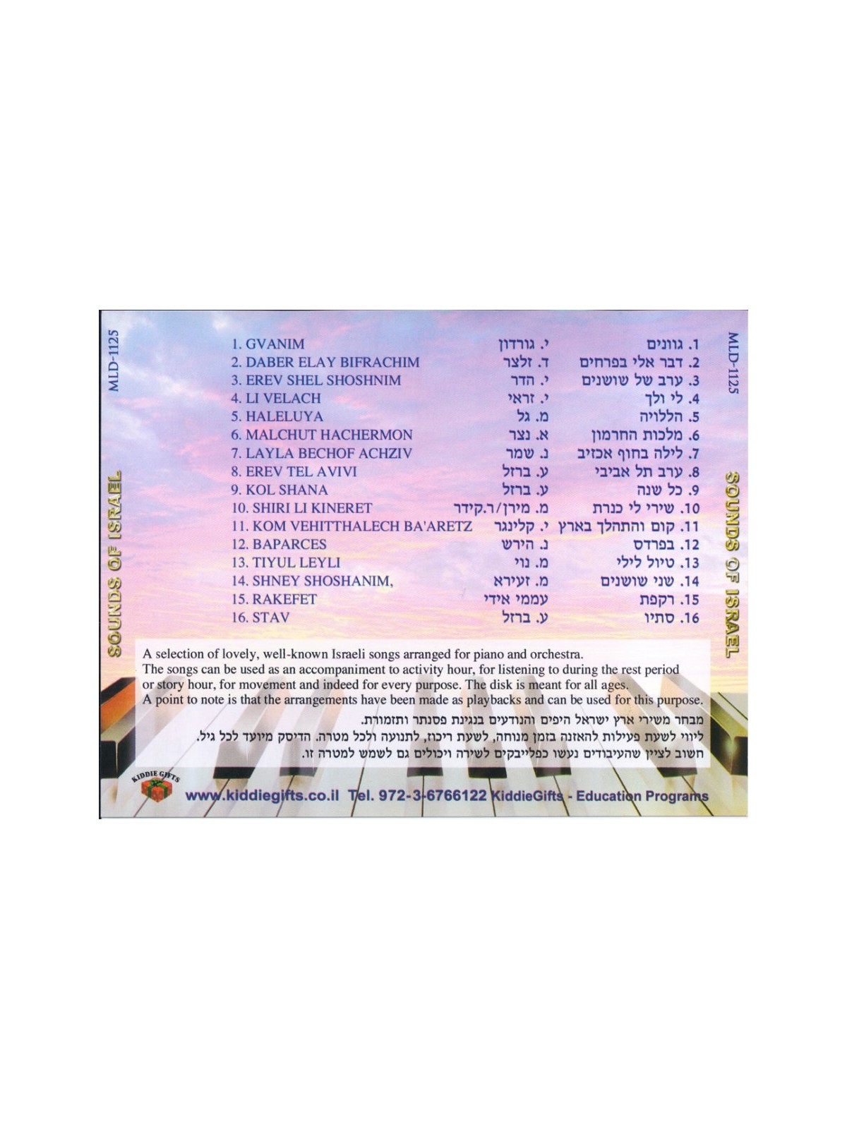 Sounds of Israel Audio CD | Israeli & Jewish Songs