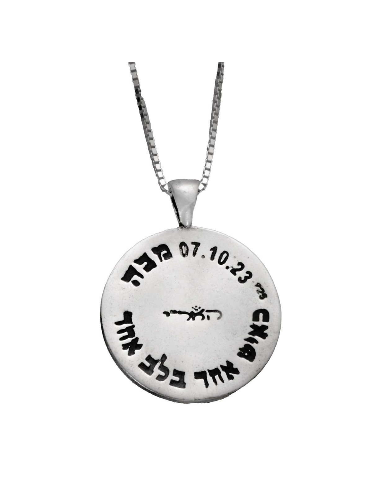 Round Sterling Silver 7/10/23 Am Yisrael Chai Necklace