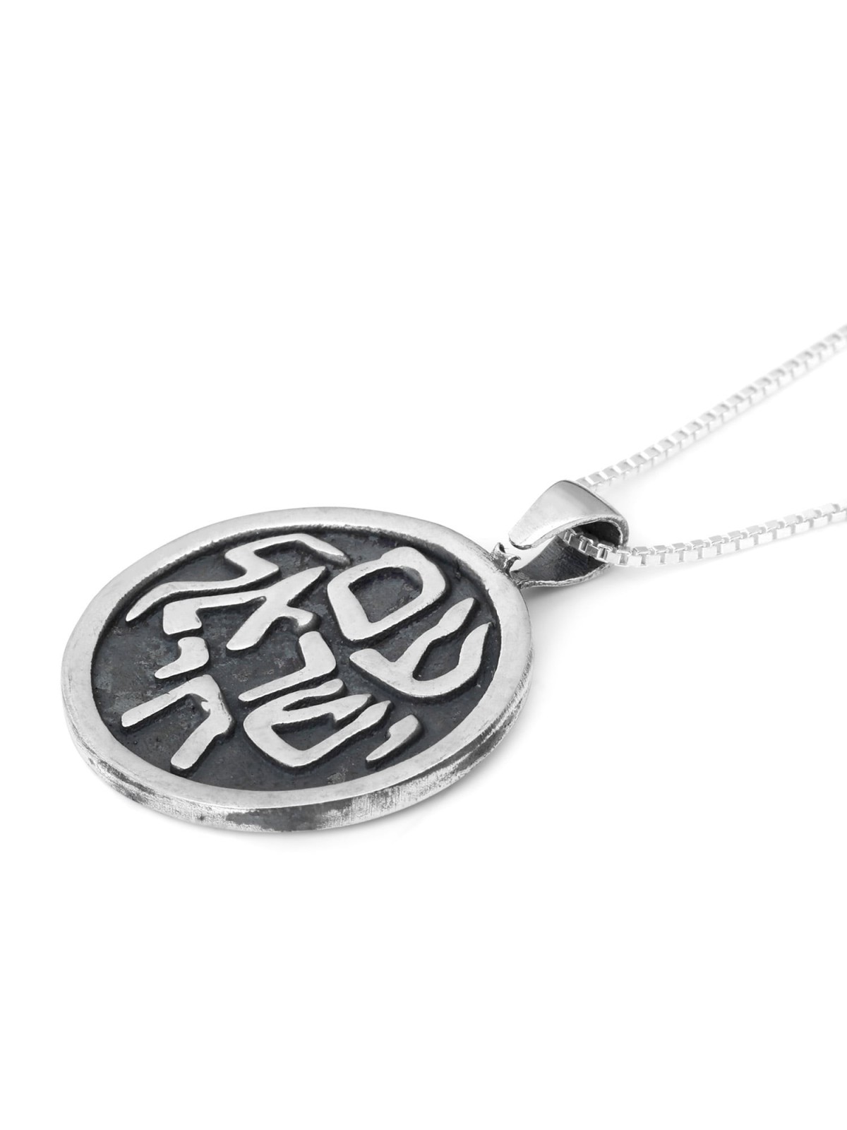 Round Sterling Silver 7/10/23 Am Yisrael Chai Necklace