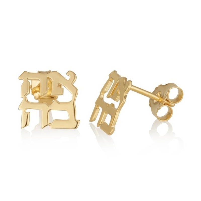 Gold-Plated Silver Ahava / Love Stud Earrings