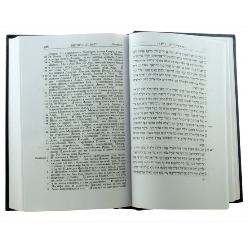 Bible with Russian Translation | Bibles