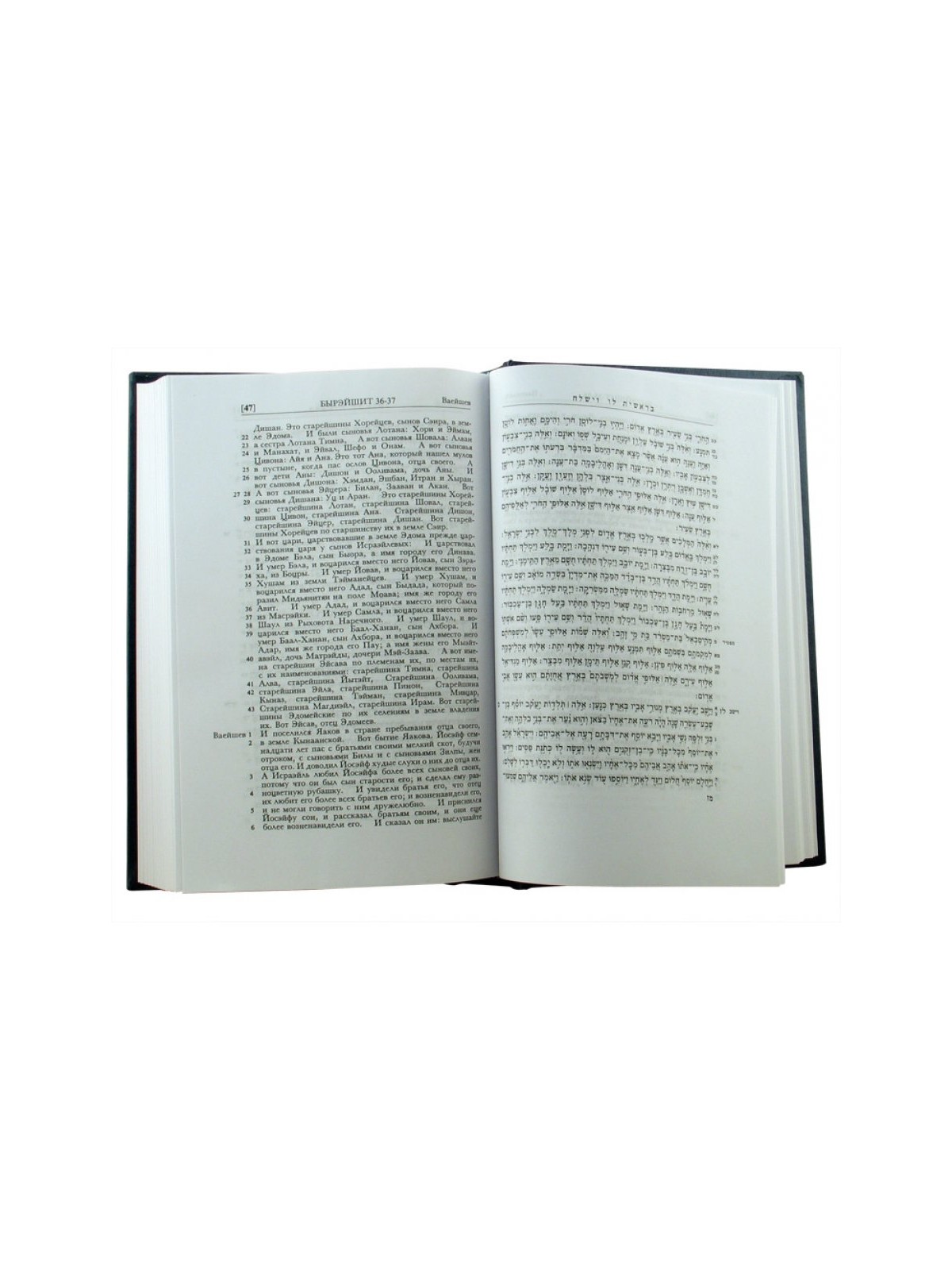 Bible with Russian Translation | Bibles