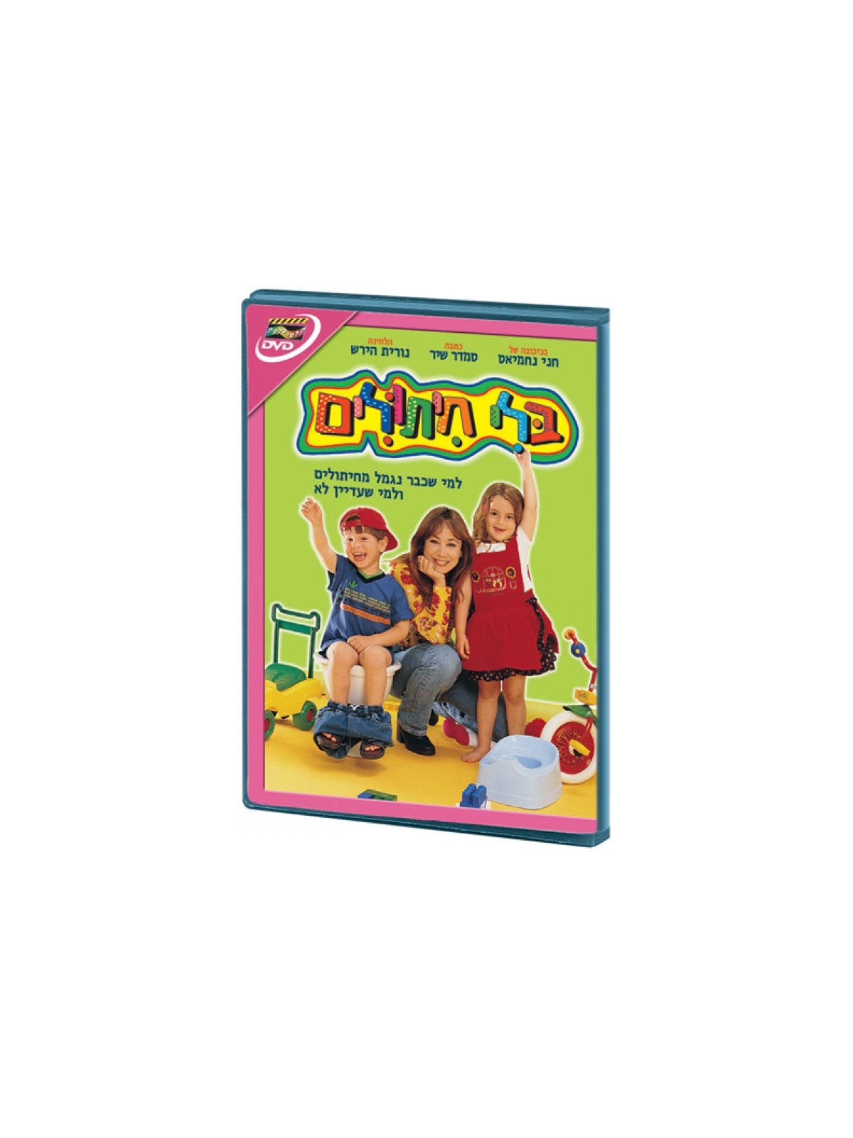 Without Diapers Hebrew Kids DVD 2 in stock | *Overstock & Specials