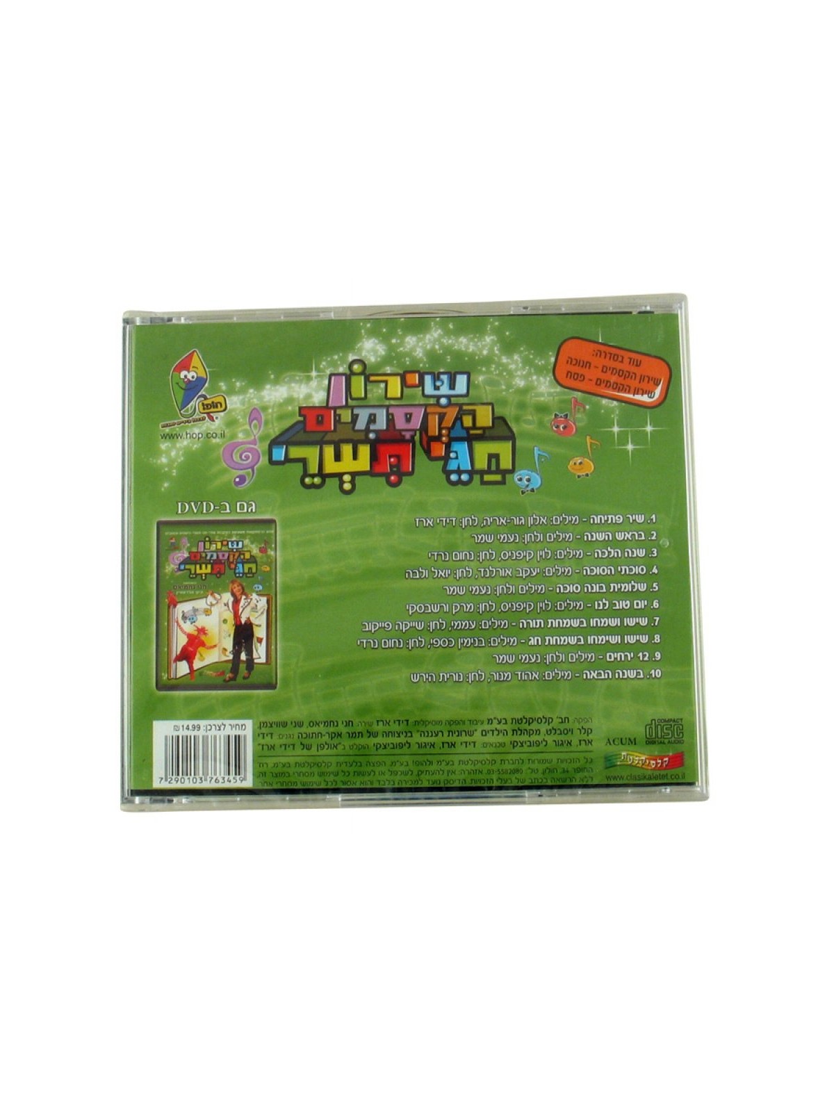 Tishrei Songs with Chani Nachmias Hebrew CD | Holiday Songs