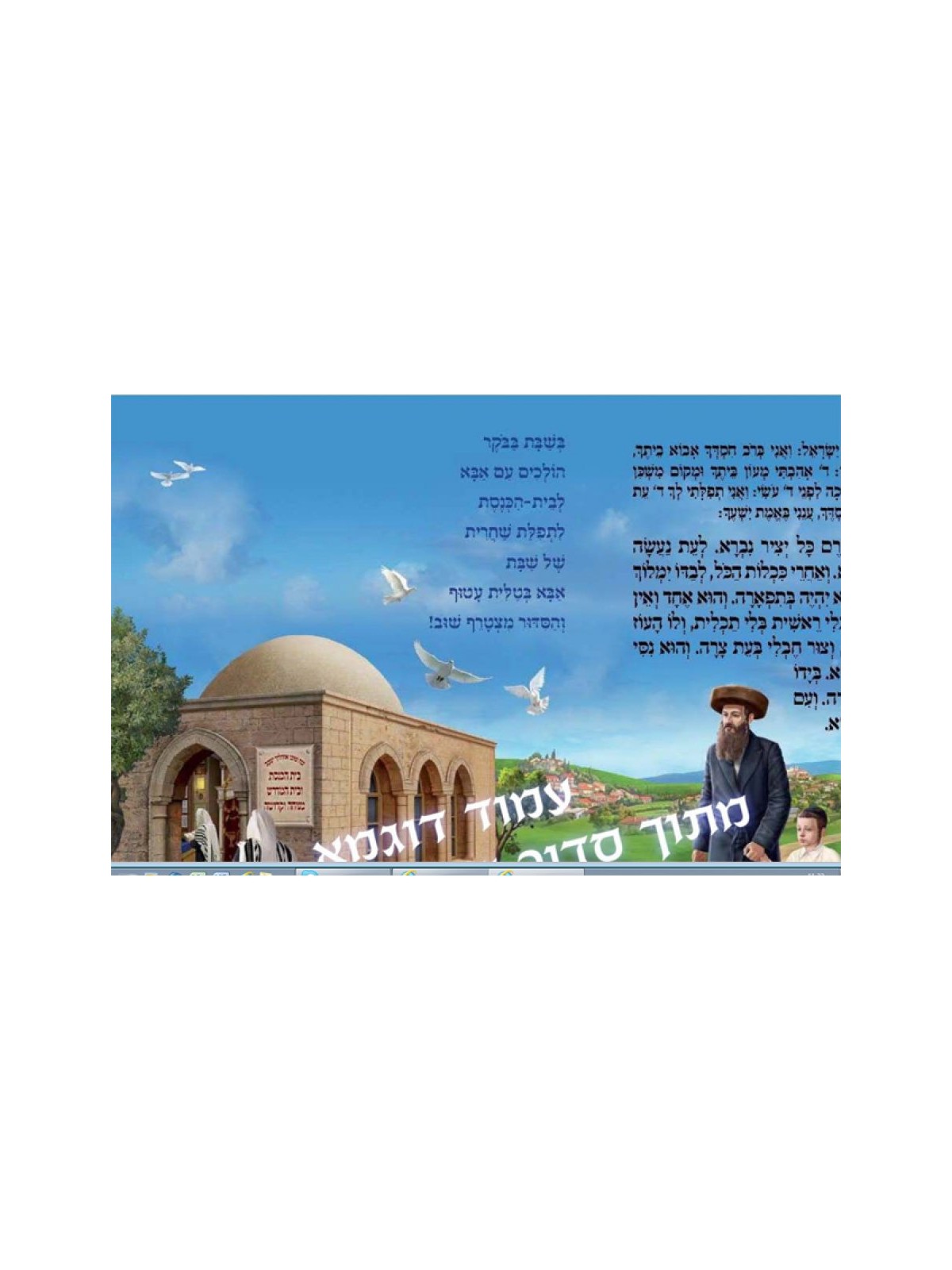 Fully Illustrated Siddur for Children Laminated Paper | Prayerbooks