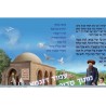 Fully Illustrated Siddur for Children Laminated Paper | Prayerbooks