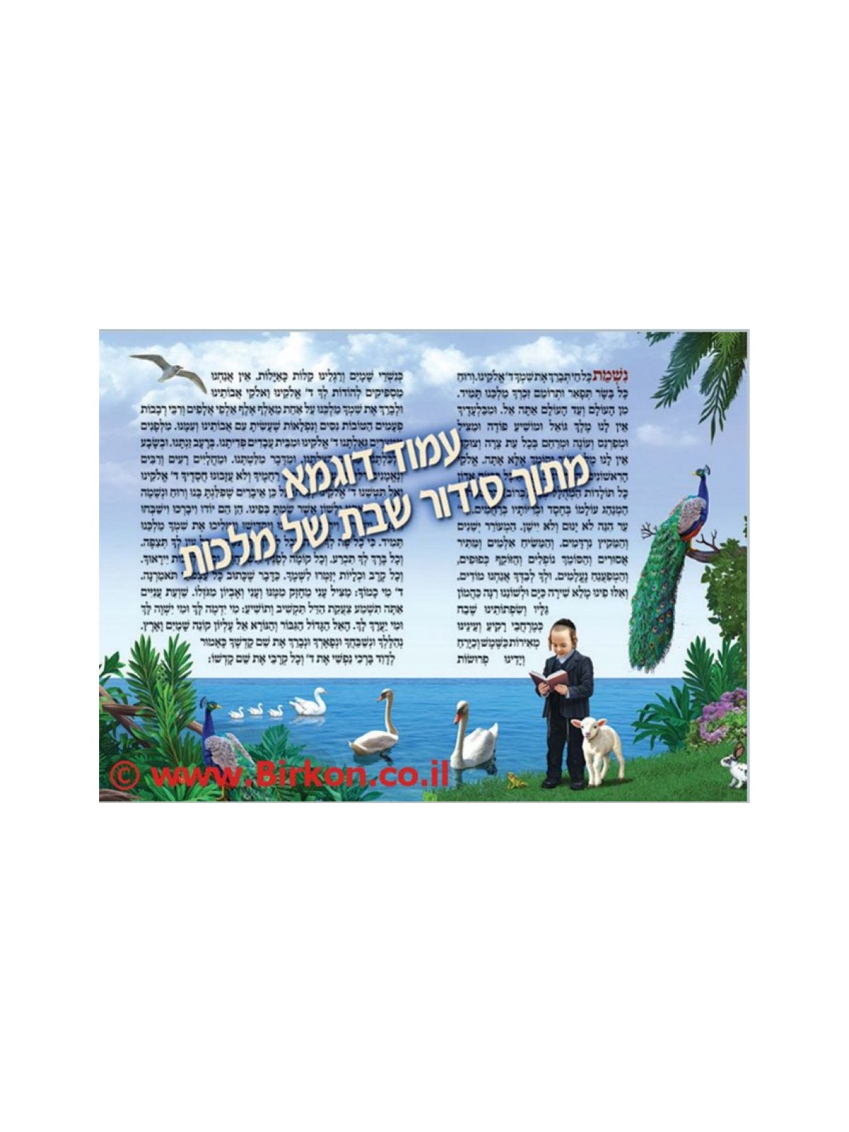 Fully Illustrated Siddur for Children Laminated Paper | Prayerbooks