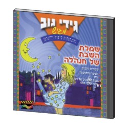 Chanale and the Shabbat Dress Hebrew CD | Children Music