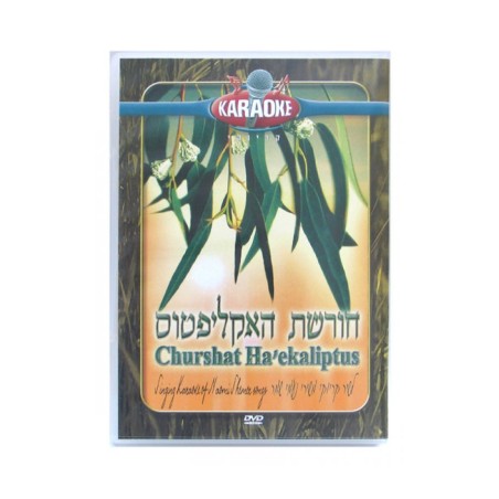 Churshat Haeklipatus Karaoke PAL and NTSC ... | Israeli & Jewish Songs