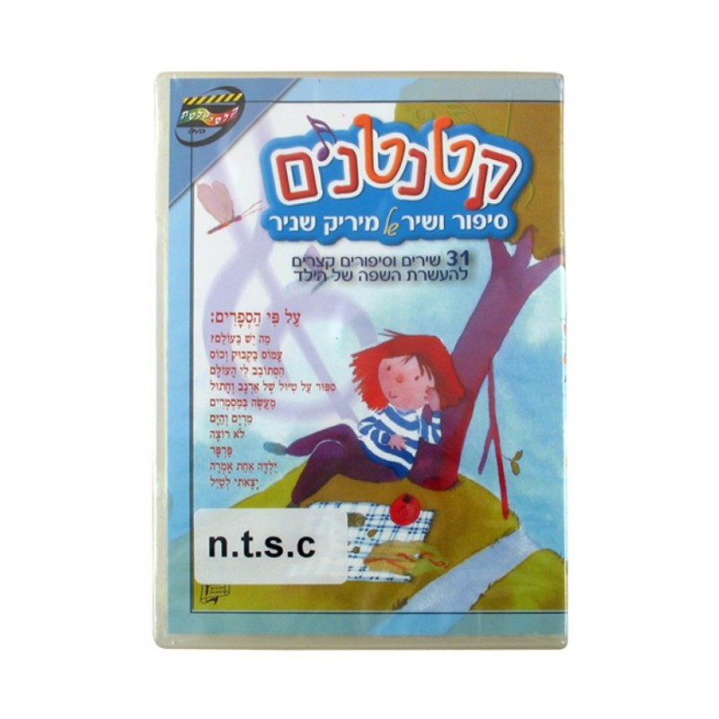 Ktantanim Stories and Songs for Kids DVD 1 ... | *Overstock & Specials