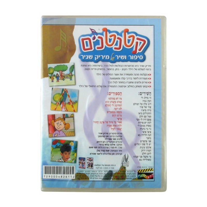Ktantanim Stories and Songs for Kids DVD 1 ... | *Overstock & Specials