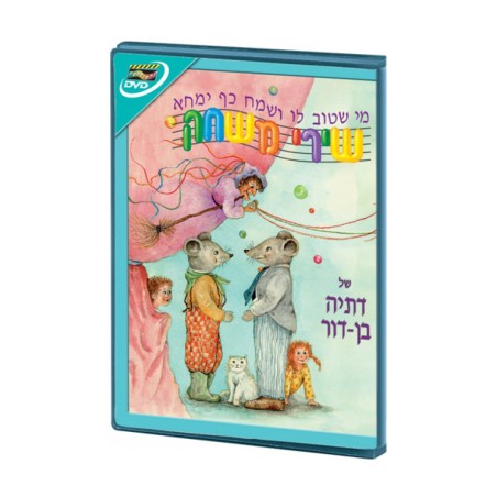 Songs and Games by Datia Ben Dor Hebrew Kid... | *Overstock & Specials