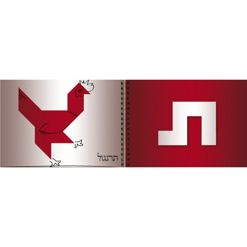 Aleph to Tavngram Hebrew Educational Game | Jewish Books